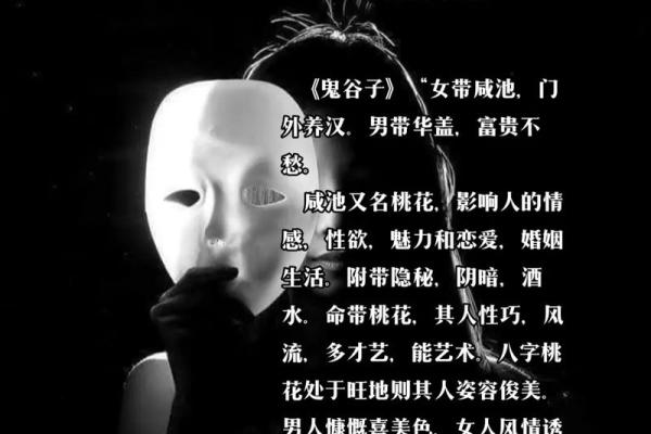 男命中的咸池桃花:揭秘命理中的情缘与婚姻 男命中的咸池桃花:揭秘命理中的情缘与婚姻