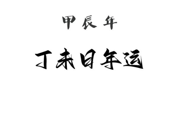 “命就是命”:探讨人生的意义与命运的交织 “命就是命”:探讨人生的意义与命运的交织
