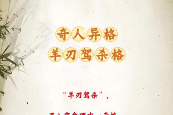命理解析:羊刃、夫宫与比肩的深刻含义 命理解析:羊刃、夫宫与比肩的深刻含义