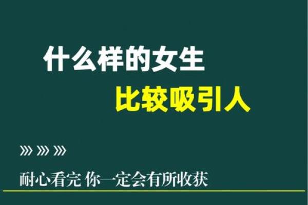 命好的人吸引什么样的人才?解密人生的吸引力法则! 命好的人吸引什么样的人才?解密人生的吸引力法则!