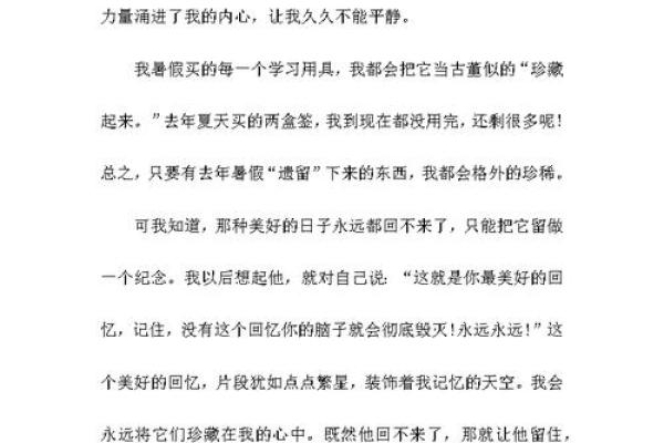 命运的鸟:在生活的风铃中翱翔的心灵散文 命运的鸟:在生活的风铃中翱翔的心灵散文