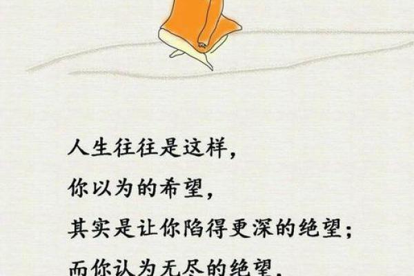 生命的边缘:当希望与绝望交织时的心路历程 生命的边缘:当希望与绝望交织时的心路历程