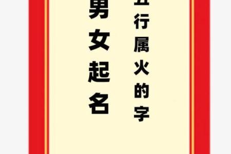 命理火多之人起名秘籍：展现个性与旺运巧妙结合