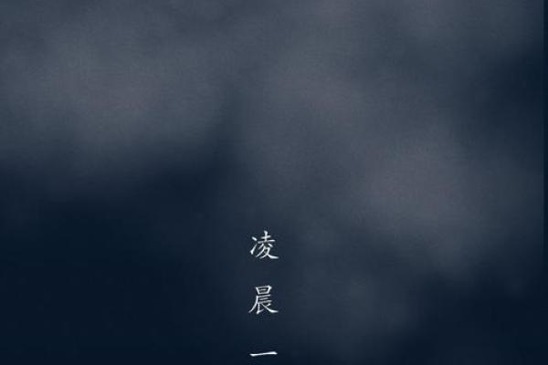 凌晨一点出生的人命运与性格解析 凌晨一点出生的人命运与性格解析