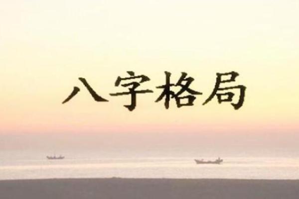 命理格局高的那些人,他们的成功密码是什么? 命理格局高的那些人,他们的成功密码是什么?