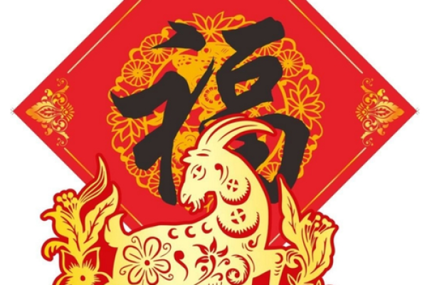 女属羊在十月出生的命格解析:独特的性格与未来运势 女属羊在十月出生的命格解析:独特的性格与未来运势