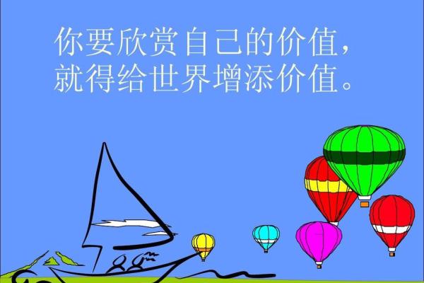 名利不亏之命:理解生命中的取舍与价值观 名利不亏之命:理解生命中的取舍与价值观