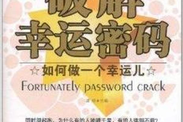 天合:命理中的祥和之星,探秘人生的幸运密码 天合:命理中的祥和之星,探秘人生的幸运密码