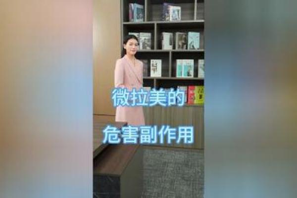 米非他命:副作用揭秘与使用须知 米非他命:副作用揭秘与使用须知