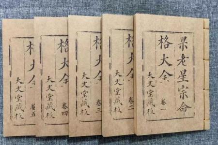 揭密天罗地网命格：命理中的神秘与启示