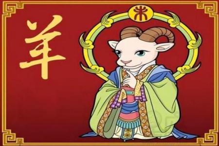 女属羊在十月出生的命格解析：独特的性格与未来运势