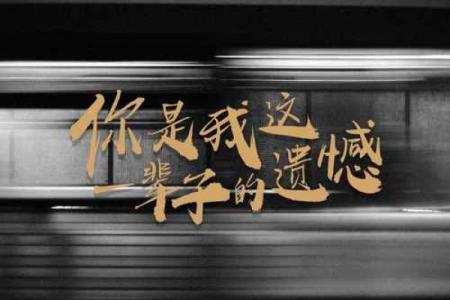 命运的交织：生命中那条不可见的迁线与我们之间的关系