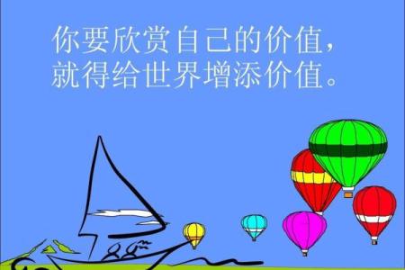 名利不亏之命：理解生命中的取舍与价值观