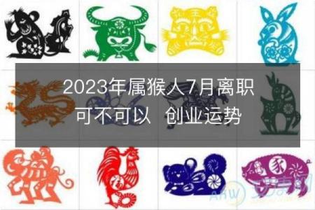 如何为木猴命的人选一个合适的名字，增加人生运势？