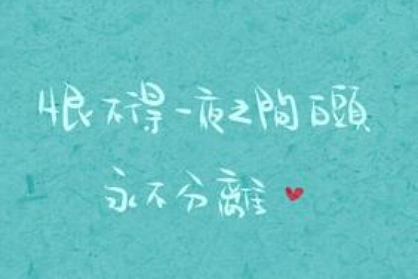 命格不合:恋爱婚姻中的天意与命运牵绊 命格不合:恋爱婚姻中的天意与命运牵绊