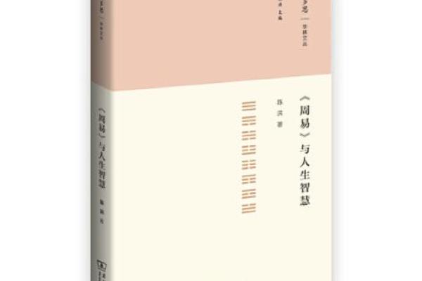 命字周易之奥秘:探寻人生轨迹与命运的智慧 命字周易之奥秘:探寻人生轨迹与命运的智慧