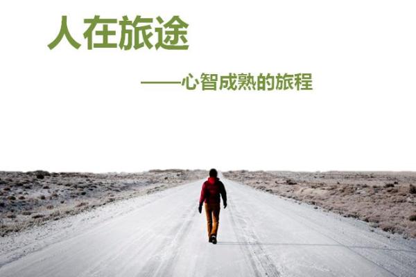 命带生命童子的奥秘与启示:探寻内心的旅程 命带生命童子的奥秘与启示:探寻内心的旅程