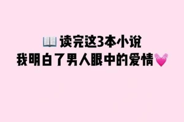 女人是菜子命,男人又该是什么命?解读爱情中的命运观 女人是菜子命,男人又该是什么命?解读爱情中的命运观