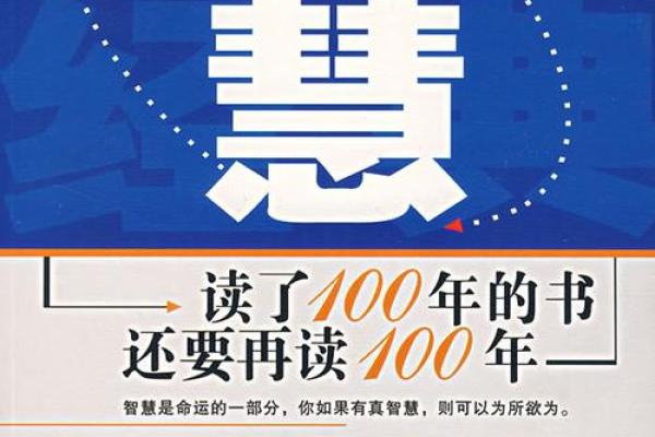 命运的安排与成语的智慧:从古至今的启示与反思 命运的安排与成语的智慧:从古至今的启示与反思