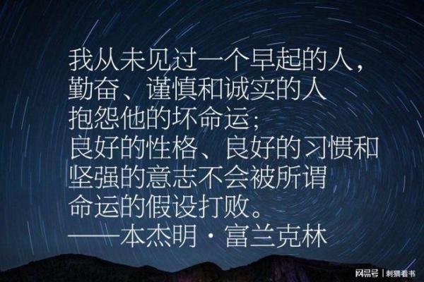 命运的安排与成语的智慧:从古至今的启示与反思 命运的安排与成语的智慧:从古至今的启示与反思