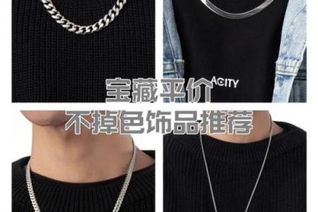 炉中火命男生适合佩戴的饰品与选择指南