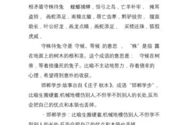 悬于命运之绳:寄生在生活中的成语故事与哲理 悬于命运之绳:寄生在生活中的成语故事与哲理