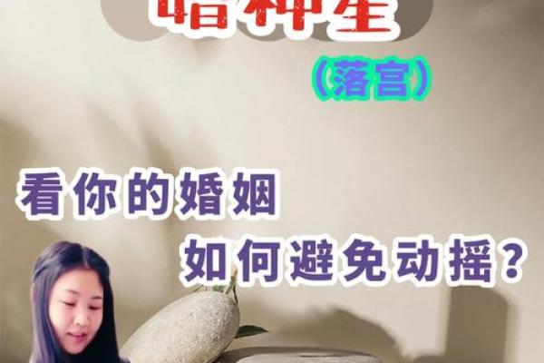 揭秘命盘中的婚神星逆行:它对恋爱与婚姻的深远影响 揭秘命盘中的婚神星逆行:它对恋爱与婚姻的深远影响