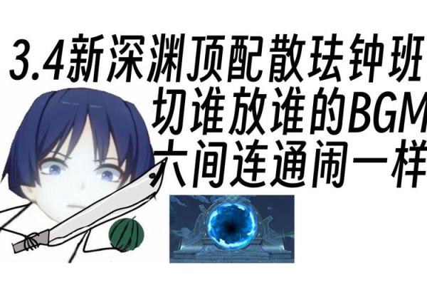 满命满精,深渊冒险从容应对的秘诀 满命满精,深渊冒险从容应对的秘诀