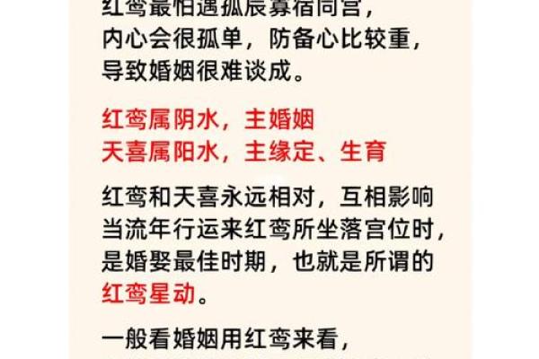 命理中的红鸾与天喜:探寻幸福爱情的奥秘 命理中的红鸾与天喜:探寻幸福爱情的奥秘