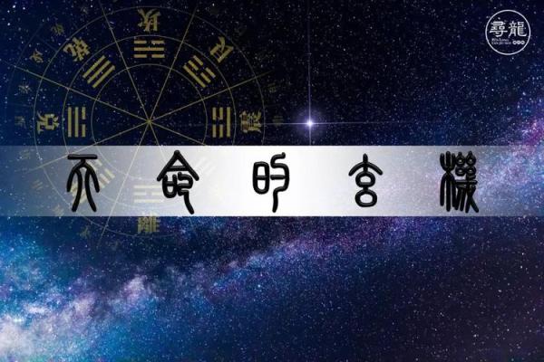 探讨命理中的“命”字:命运、人生与宇宙的深刻联系 探讨命理中的“命”字:命运、人生与宇宙的深刻联系
