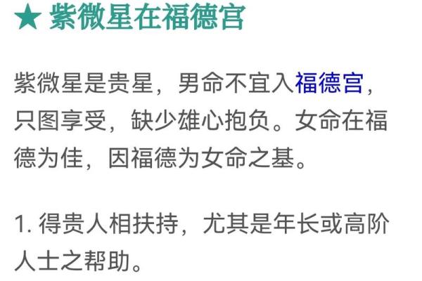 探索紫薇星命运解析:揭秘命带紫薇星之人特质与运势 探索紫薇星命运解析:揭秘命带紫薇星之人特质与运势