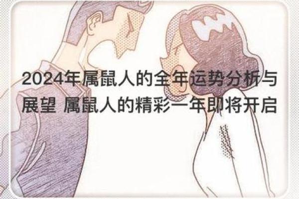 零八年属鼠:命理解析与人生运势揭秘 零八年属鼠:命理解析与人生运势揭秘