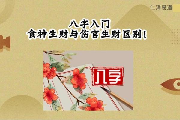 食神与伤官:命理中的两种天赋与能量的诠释 食神与伤官:命理中的两种天赋与能量的诠释