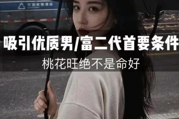 命带桃花的人与爱情运势的奥秘解析 命带桃花的人与爱情运势的奥秘解析