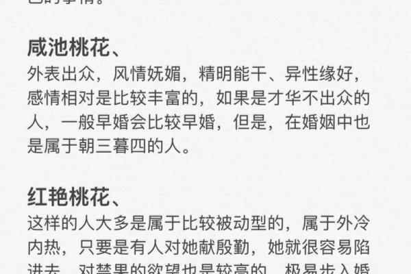 命犯脚踏咸池:探索古老命理中的神秘寓意与人生启示 命犯脚踏咸池:探索古老命理中的神秘寓意与人生启示