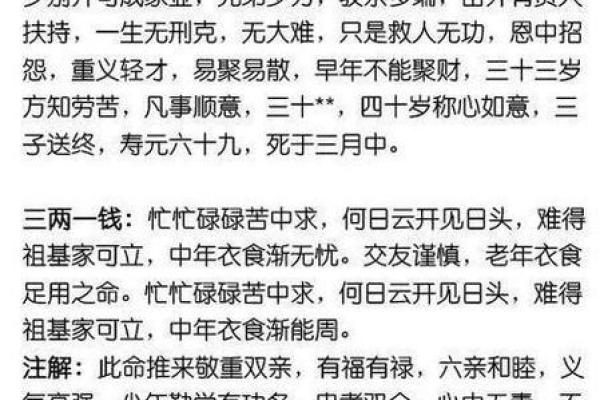 揭秘男命禄寿:影响人生的重要因素与解读 揭秘男命禄寿:影响人生的重要因素与解读