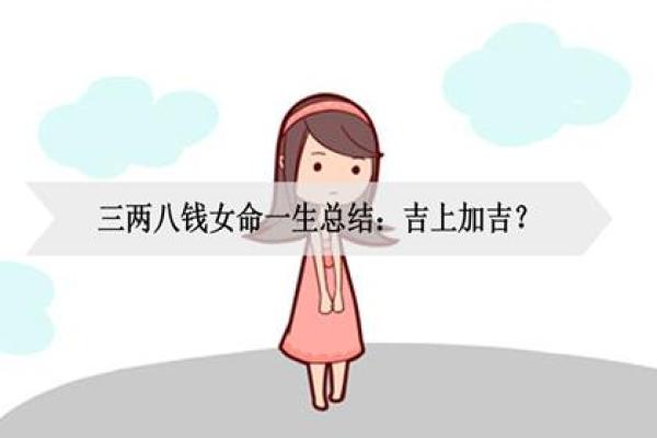 女子命格解析:揭示女性命运的深层秘密与变化 女子命格解析:揭示女性命运的深层秘密与变化
