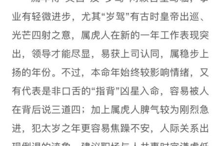 农历三月属虎：揭秘生辰八字中的最佳命格与运势