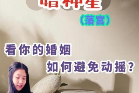 揭秘命盘中的婚神星逆行：它对恋爱与婚姻的深远影响