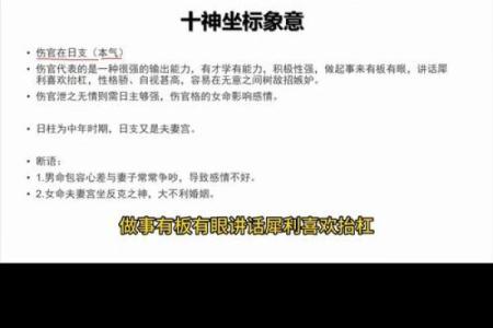 男命中伤官多，性格与命运的深层解析