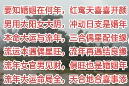 命理中的红鸾与天喜：探寻幸福爱情的奥秘
