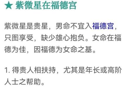 探索紫薇星命运解析：揭秘命带紫薇星之人特质与运势