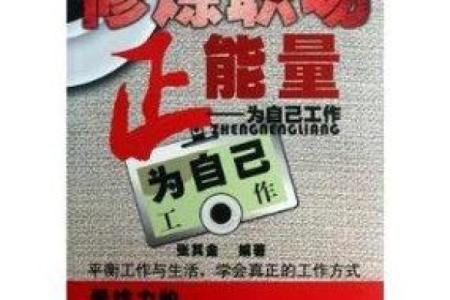老是变动工作的命格：如何在职场波动中找到平衡与发展