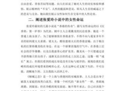 女无刑克之命：解读命理中的女性命运与人生哲学