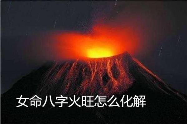 命里火旺的人应具备的特质与气质解析 命里火旺的人应具备的特质与气质解析