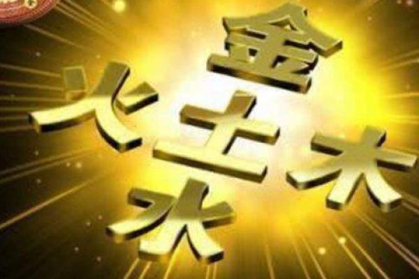 探寻两木两水三火一金命的奥秘与人生启示 探寻两木两水三火一金命的奥秘与人生启示