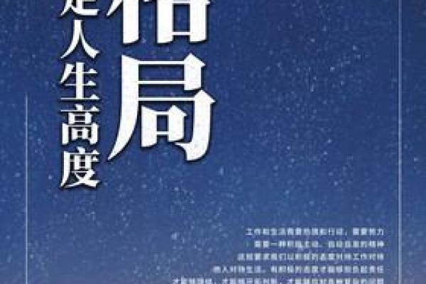 命格与格局:揭示人生走向的两大法则 命格与格局:揭示人生走向的两大法则