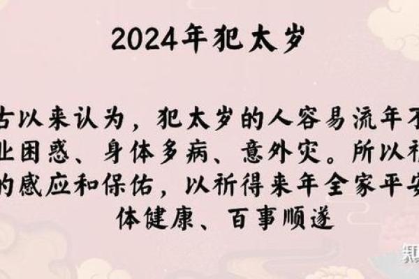 命犯太岁:探秘命理中的太岁之说与时辰影响 命犯太岁:探秘命理中的太岁之说与时辰影响