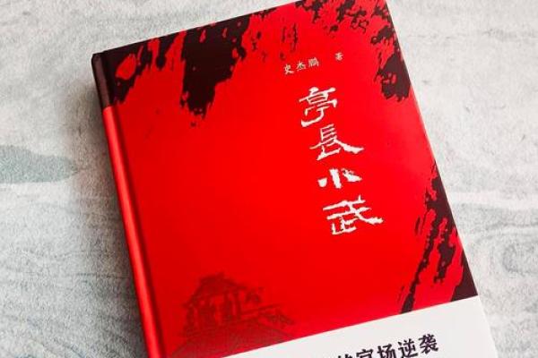 刘彻:汉武帝命格解析与人生轨迹的启示 刘彻:汉武帝命格解析与人生轨迹的启示