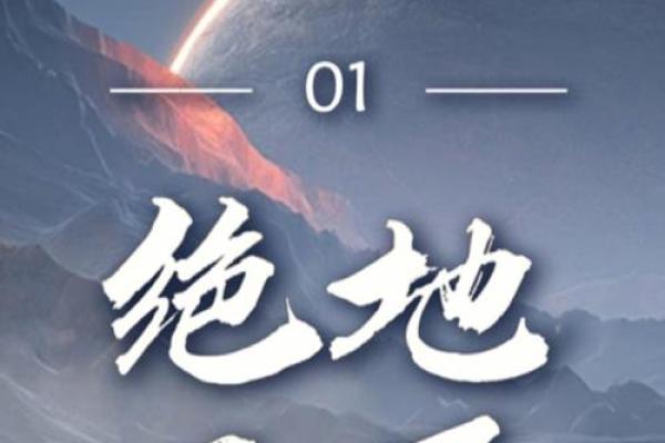 命理财在绝地:如何逆转人生,实现财富自由 命理财在绝地:如何逆转人生,实现财富自由
